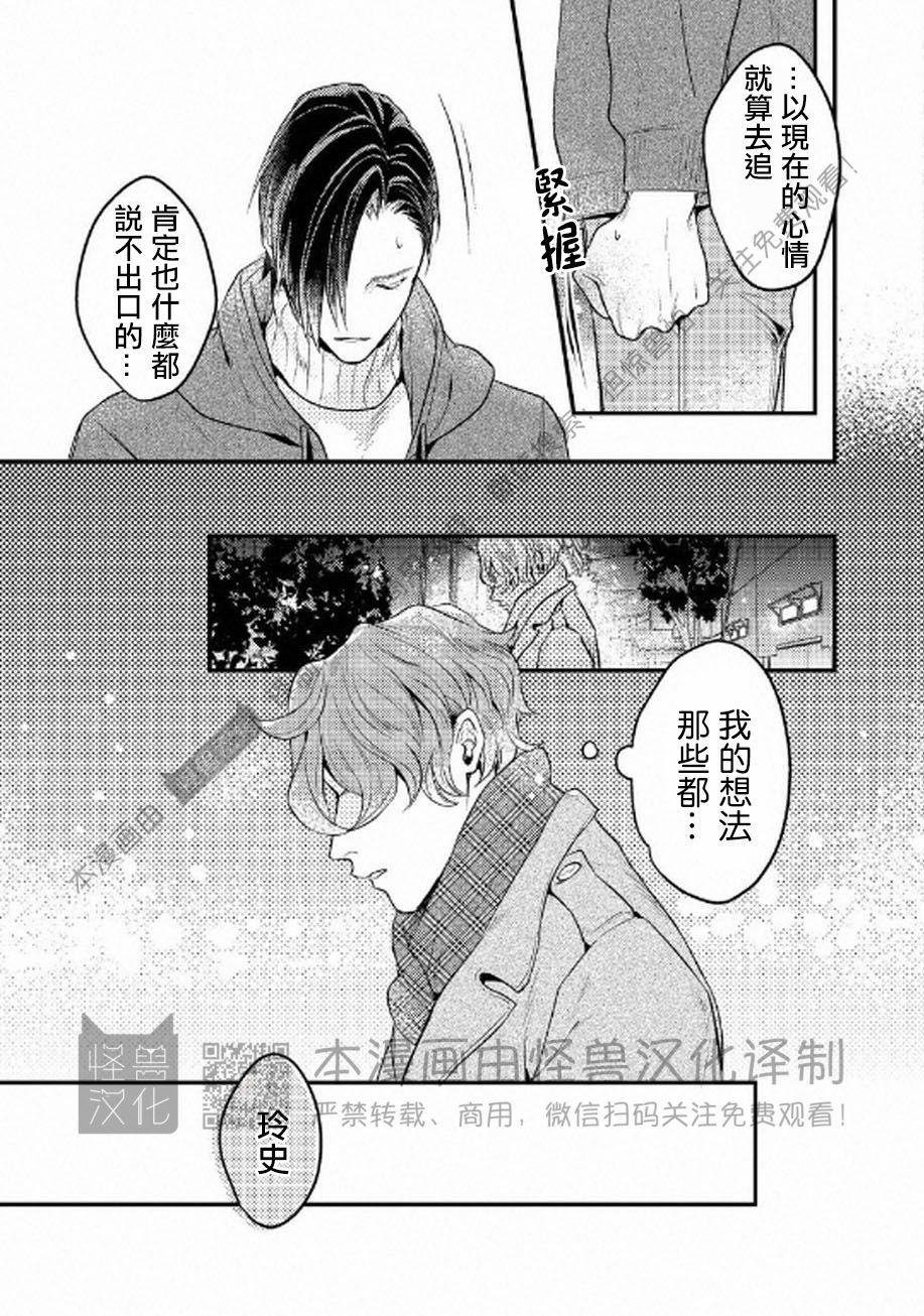 《不能说爱你》漫画最新章节第4话免费下拉式在线观看章节第【23】张图片