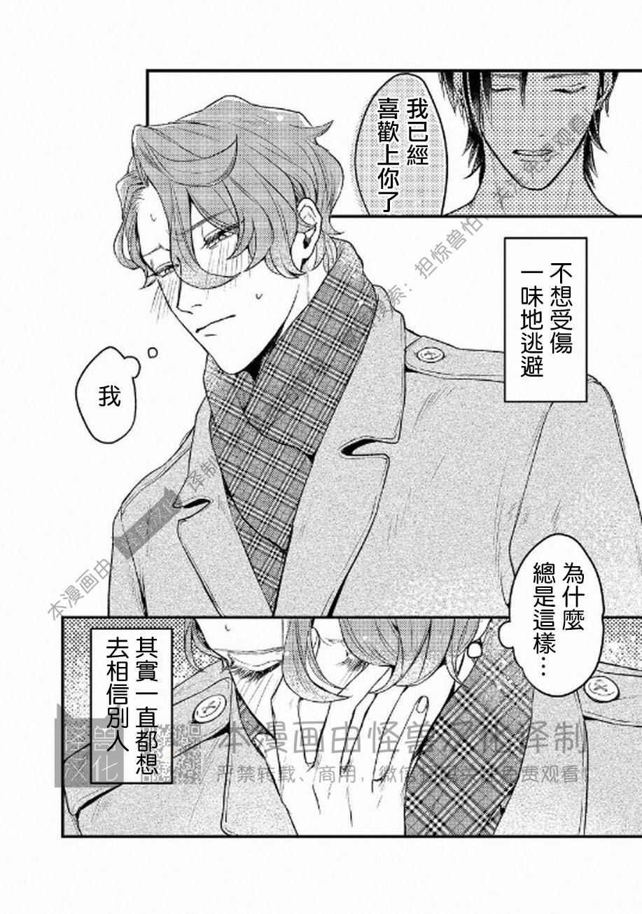 《不能说爱你》漫画最新章节第4话免费下拉式在线观看章节第【24】张图片