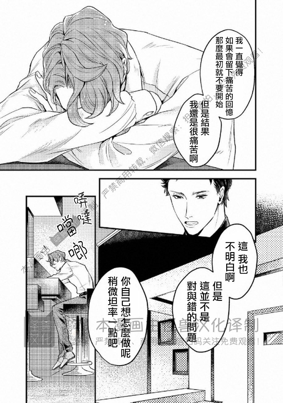 《不能说爱你》漫画最新章节第4话免费下拉式在线观看章节第【27】张图片