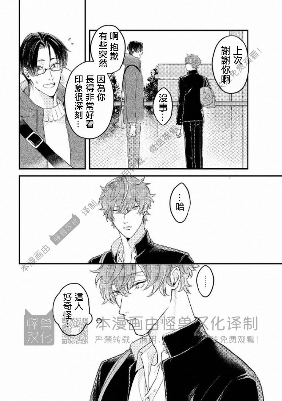 《不能说爱你》漫画最新章节第5话免费下拉式在线观看章节第【5】张图片