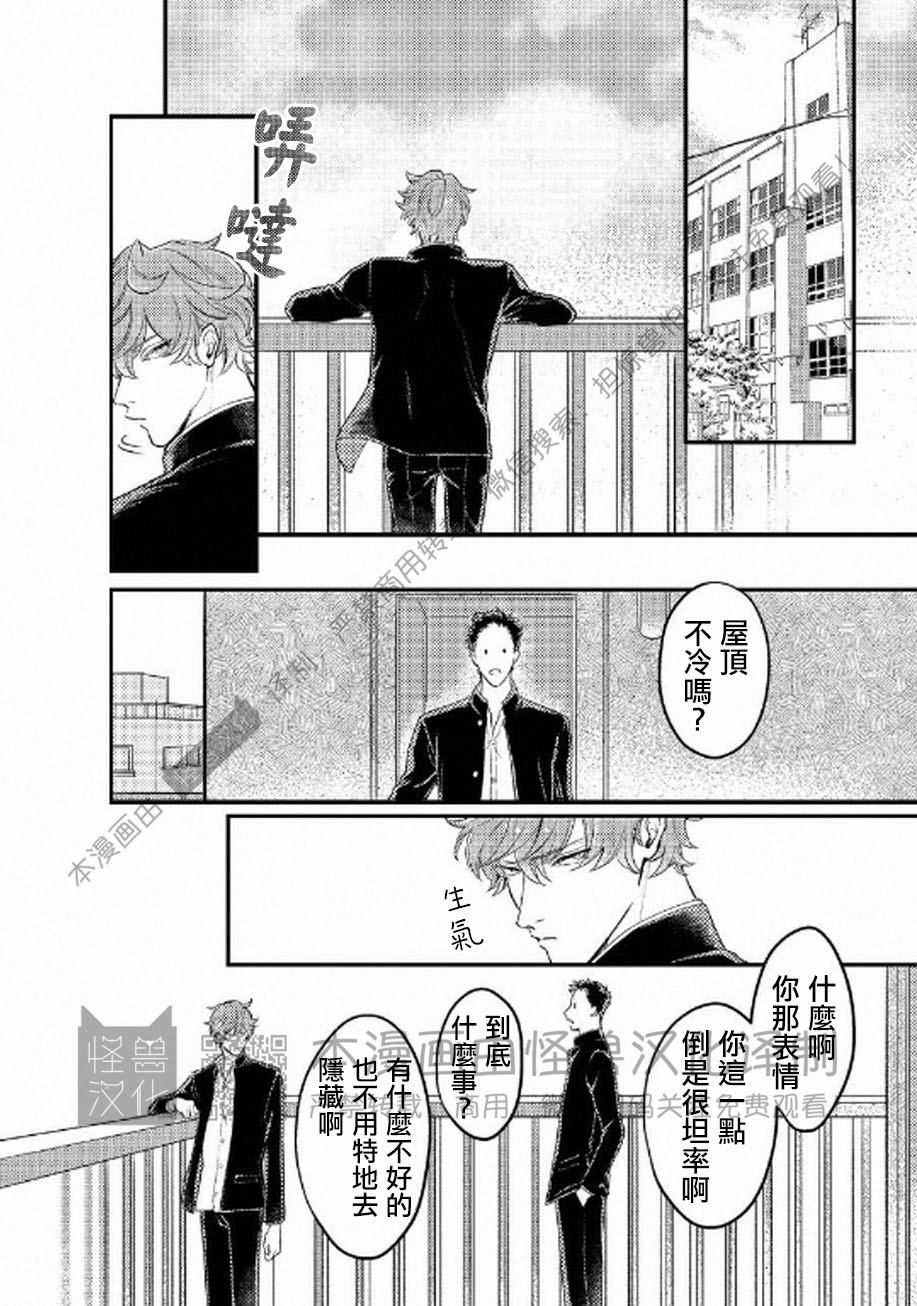 《不能说爱你》漫画最新章节第5话免费下拉式在线观看章节第【6】张图片