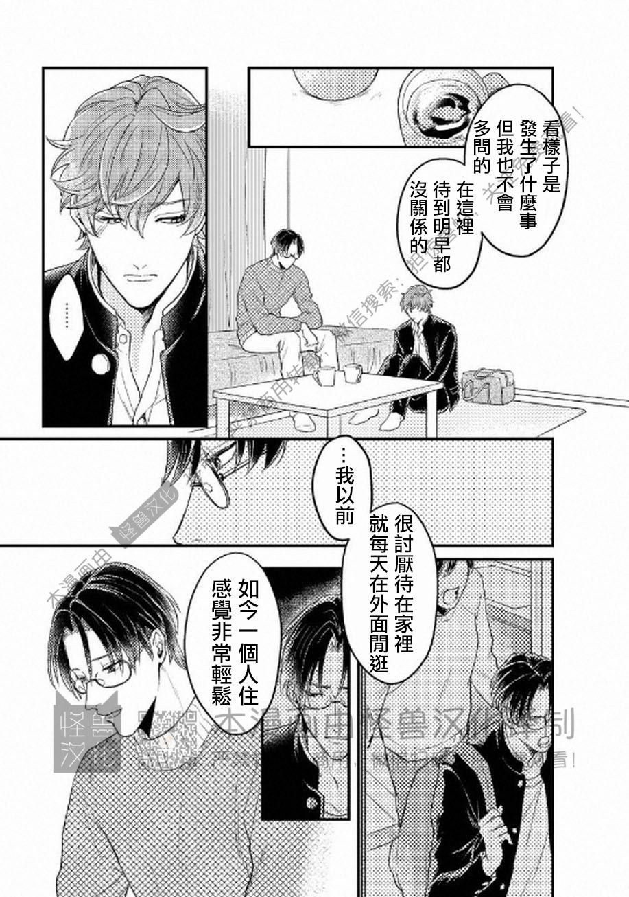 《不能说爱你》漫画最新章节第5话免费下拉式在线观看章节第【11】张图片