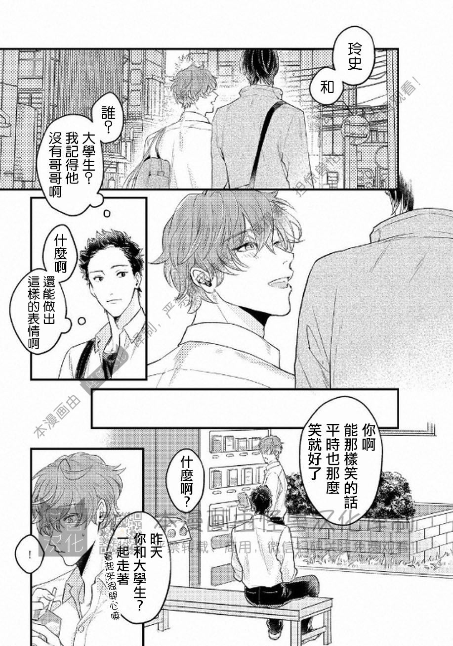 《不能说爱你》漫画最新章节第5话免费下拉式在线观看章节第【15】张图片