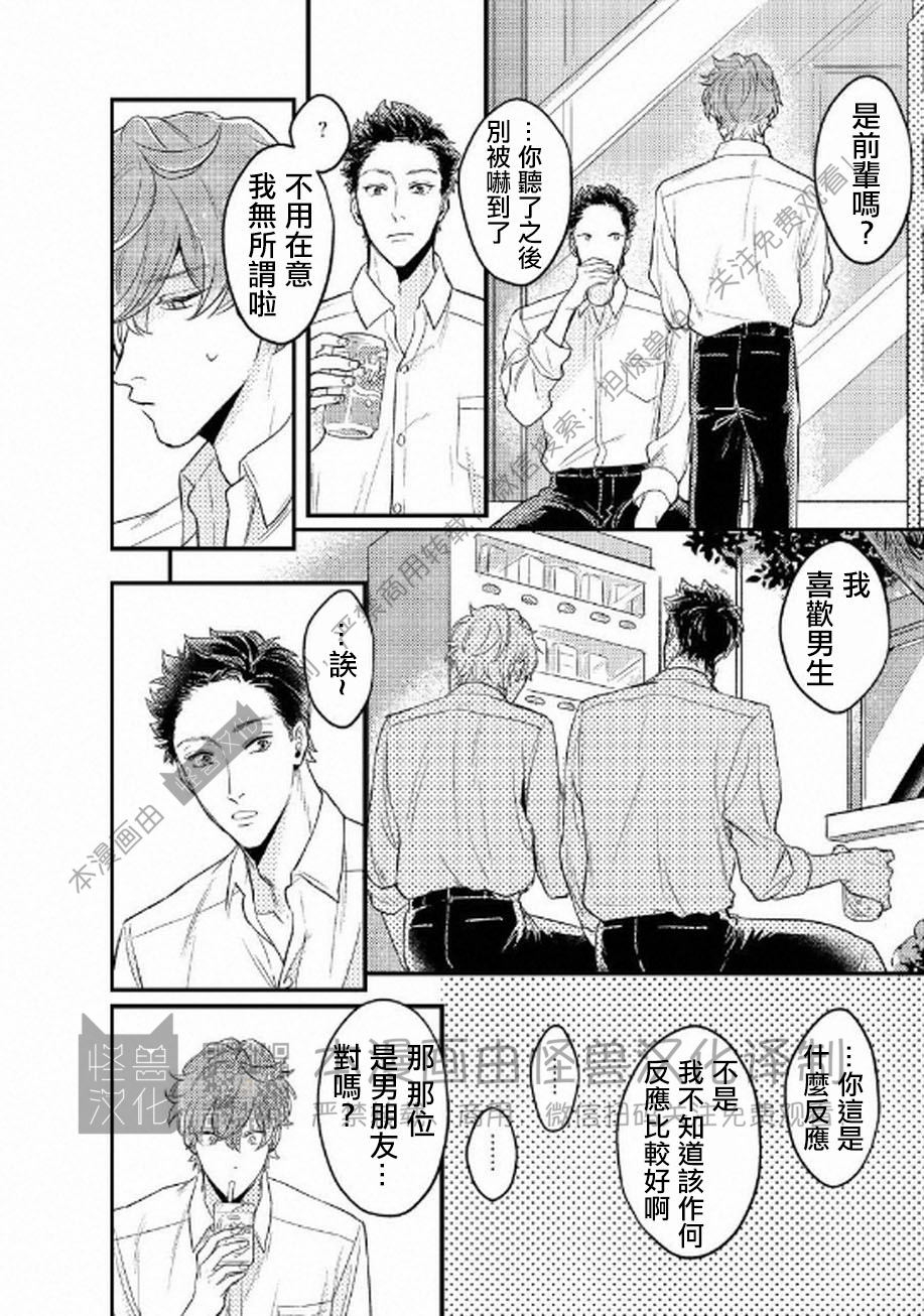 《不能说爱你》漫画最新章节第5话免费下拉式在线观看章节第【16】张图片