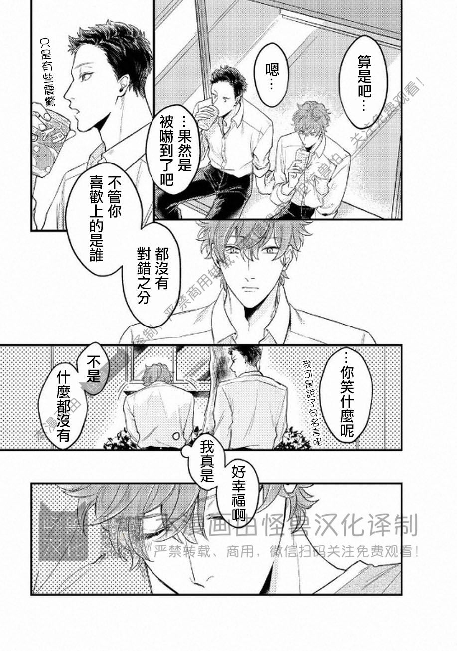 《不能说爱你》漫画最新章节第5话免费下拉式在线观看章节第【17】张图片