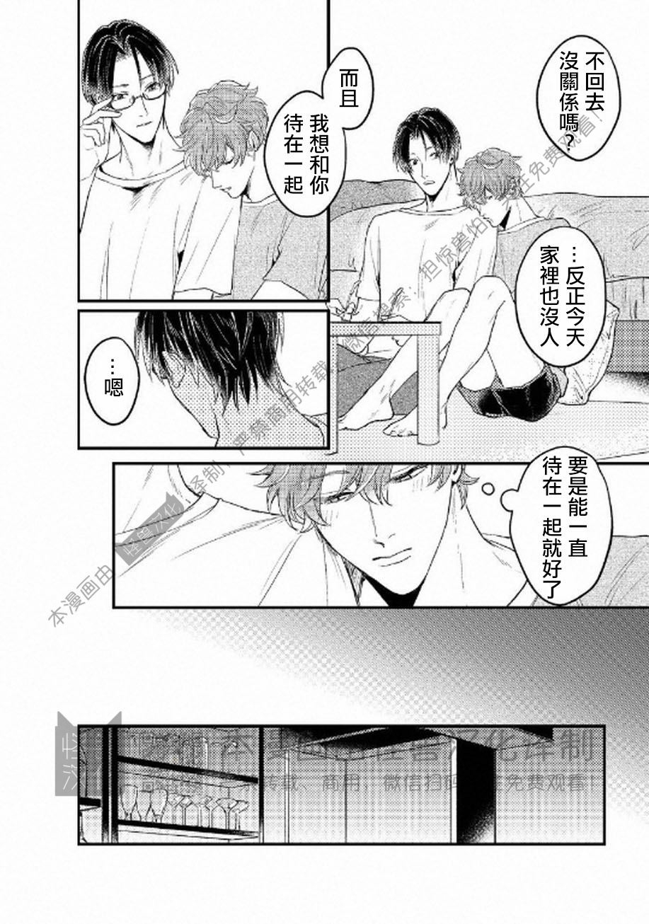 《不能说爱你》漫画最新章节第5话免费下拉式在线观看章节第【18】张图片