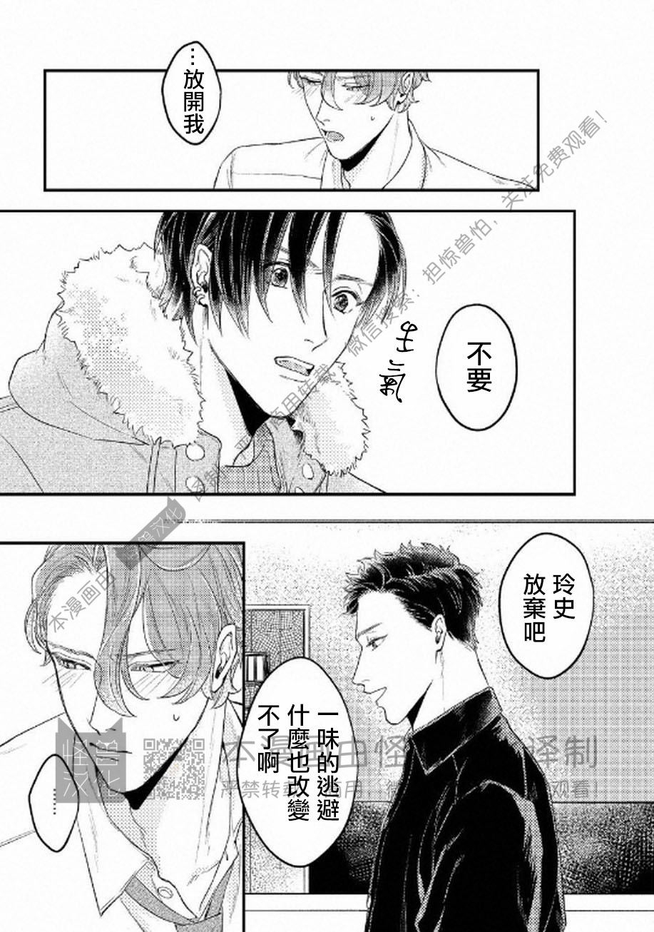 《不能说爱你》漫画最新章节第5话免费下拉式在线观看章节第【21】张图片