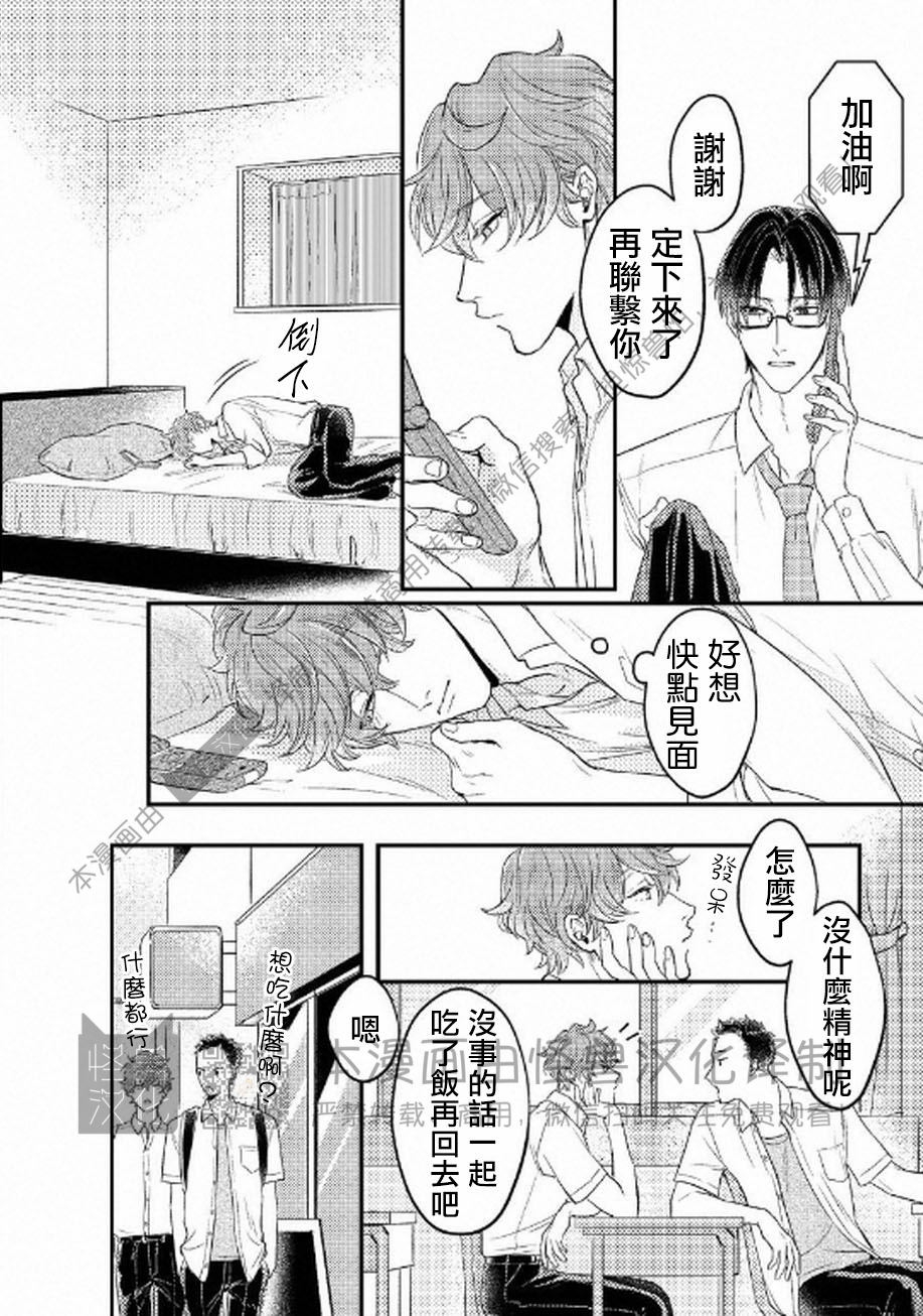 《不能说爱你》漫画最新章节第5话免费下拉式在线观看章节第【26】张图片