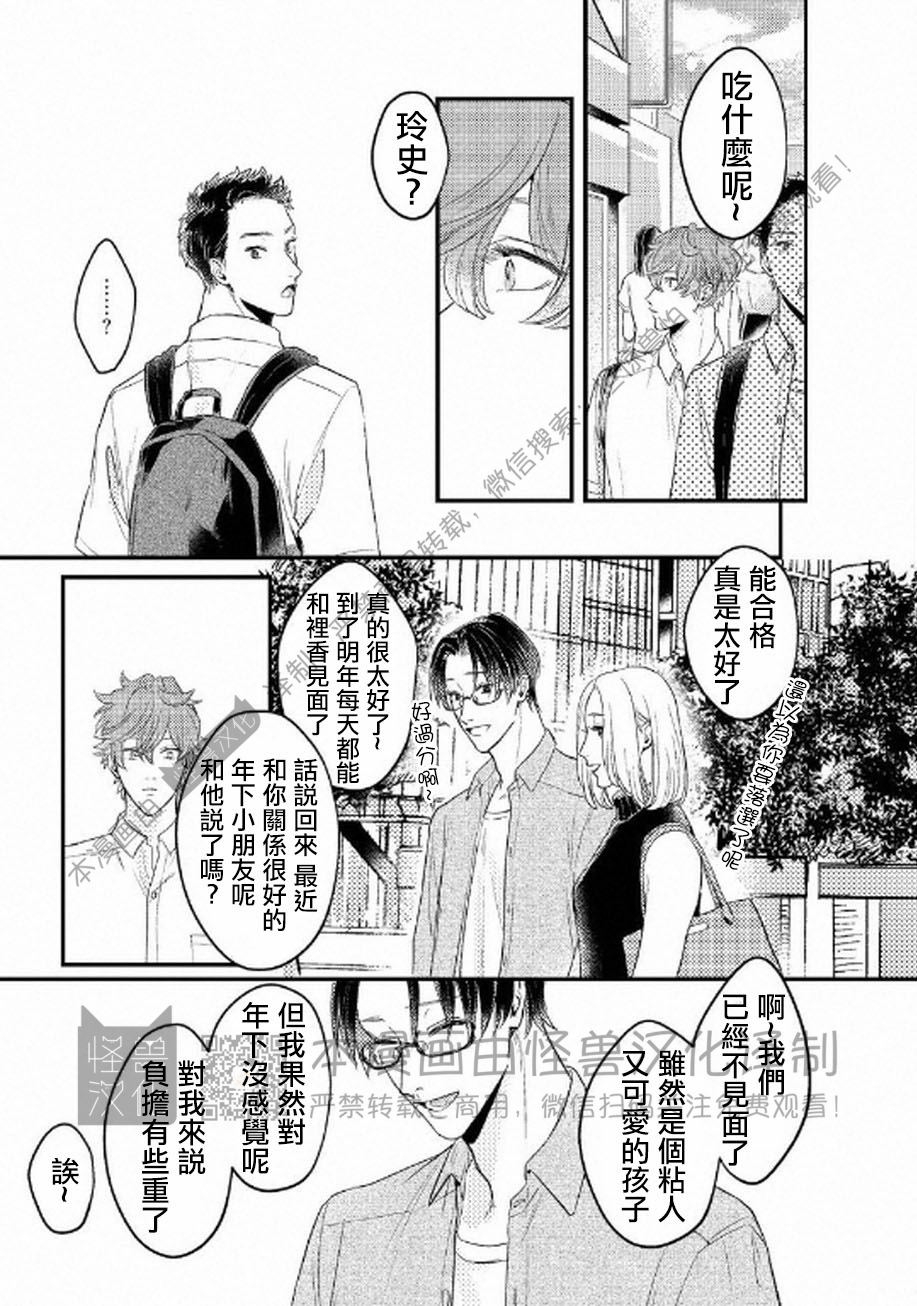 《不能说爱你》漫画最新章节第5话免费下拉式在线观看章节第【27】张图片