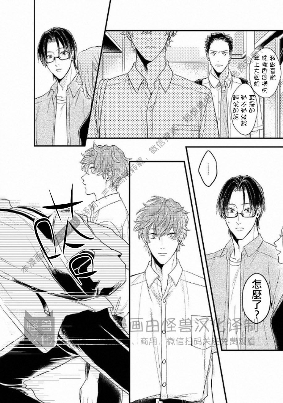 《不能说爱你》漫画最新章节第5话免费下拉式在线观看章节第【28】张图片