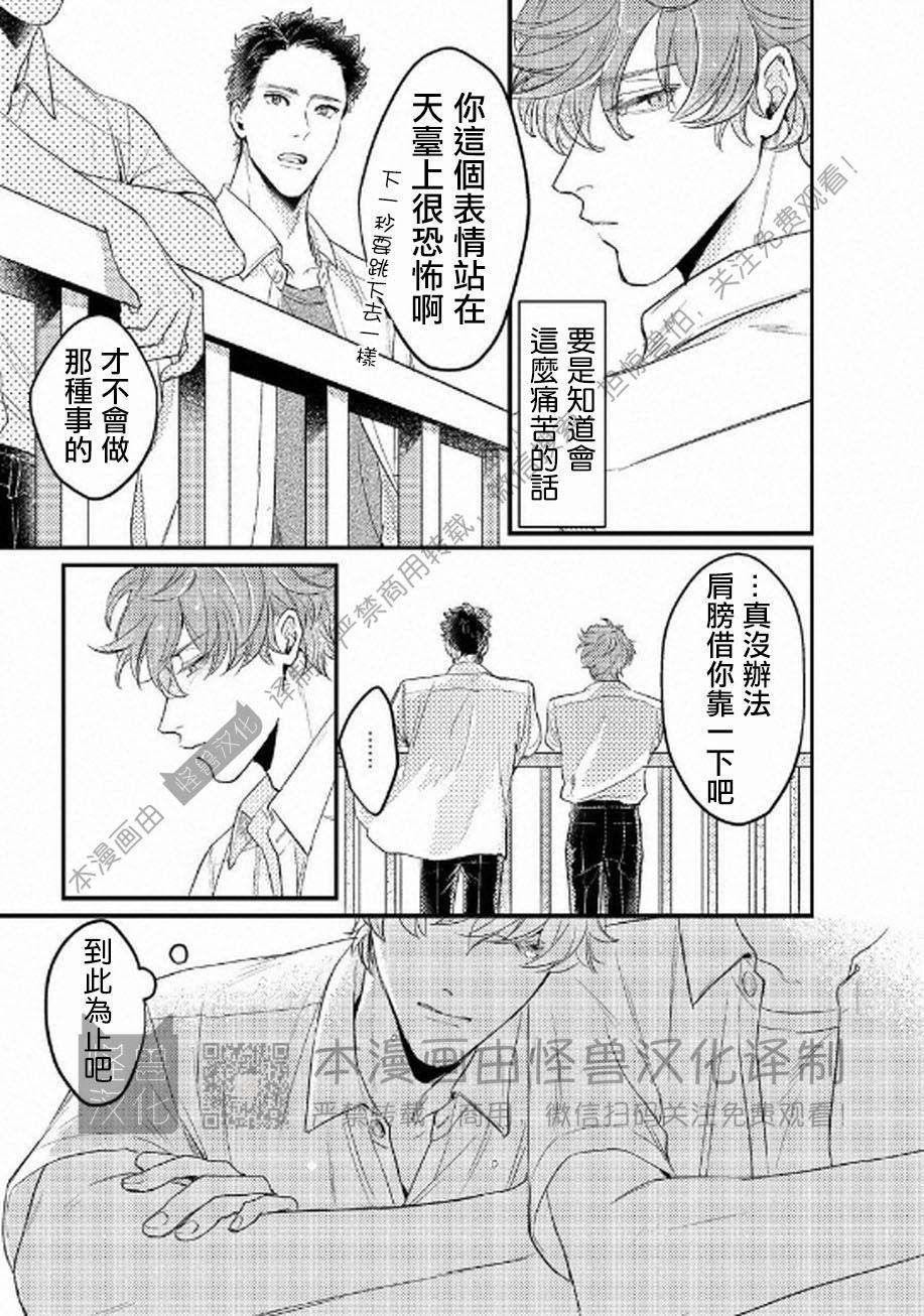 《不能说爱你》漫画最新章节第5话免费下拉式在线观看章节第【31】张图片