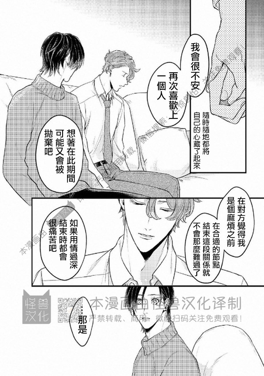 《不能说爱你》漫画最新章节第5话免费下拉式在线观看章节第【32】张图片