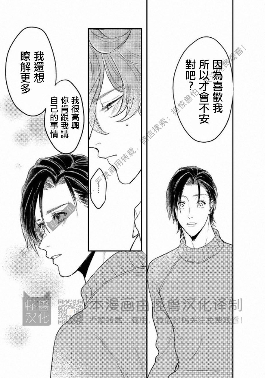 《不能说爱你》漫画最新章节第5话免费下拉式在线观看章节第【33】张图片