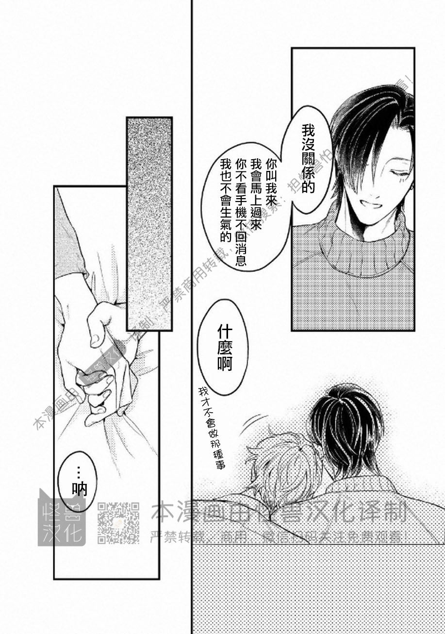 《不能说爱你》漫画最新章节第5话免费下拉式在线观看章节第【36】张图片