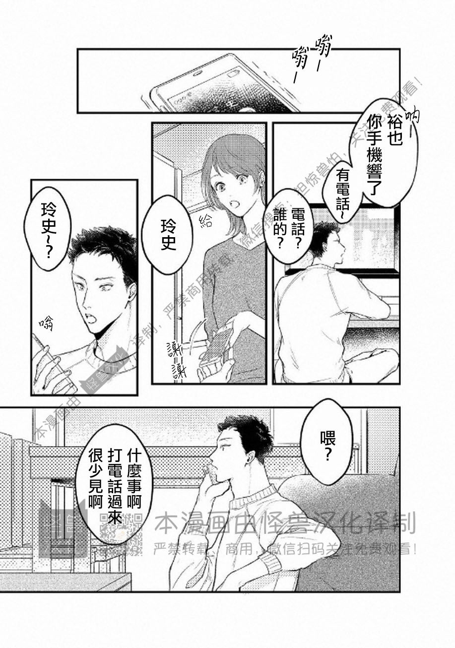 《不能说爱你》漫画最新章节第6话免费下拉式在线观看章节第【1】张图片