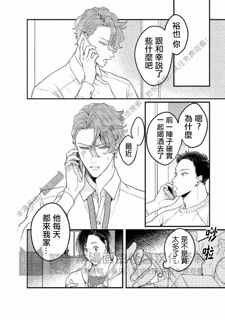 《不能说爱你》漫画最新章节第6话免费下拉式在线观看章节第【2】张图片