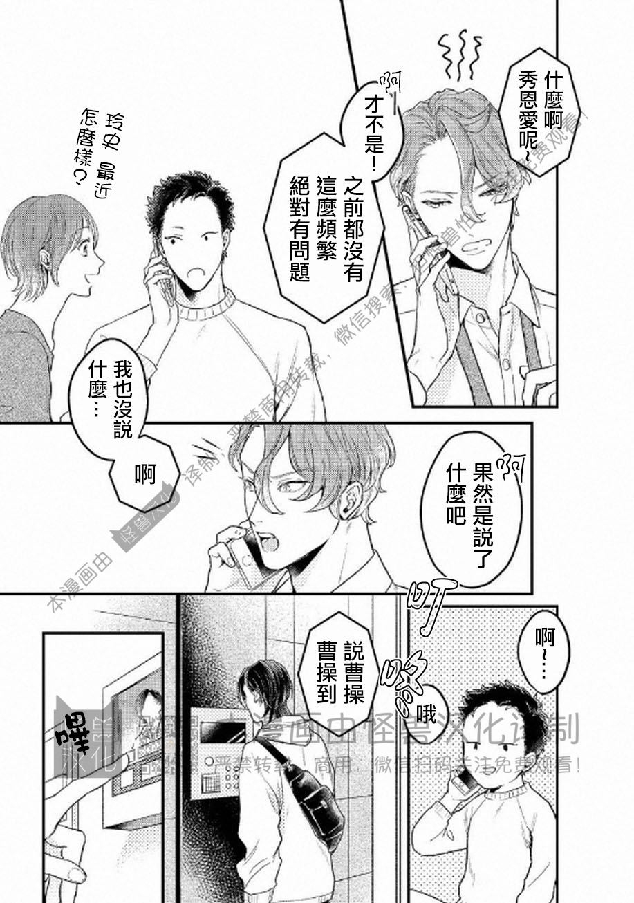 《不能说爱你》漫画最新章节第6话免费下拉式在线观看章节第【3】张图片