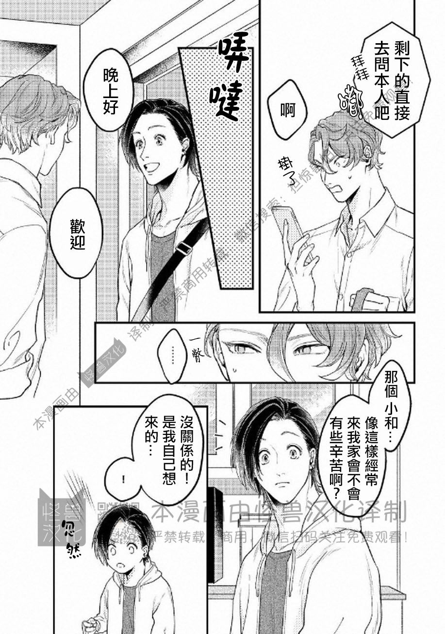 《不能说爱你》漫画最新章节第6话免费下拉式在线观看章节第【4】张图片