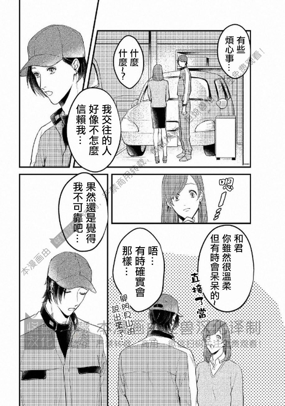 《不能说爱你》漫画最新章节第6话免费下拉式在线观看章节第【7】张图片