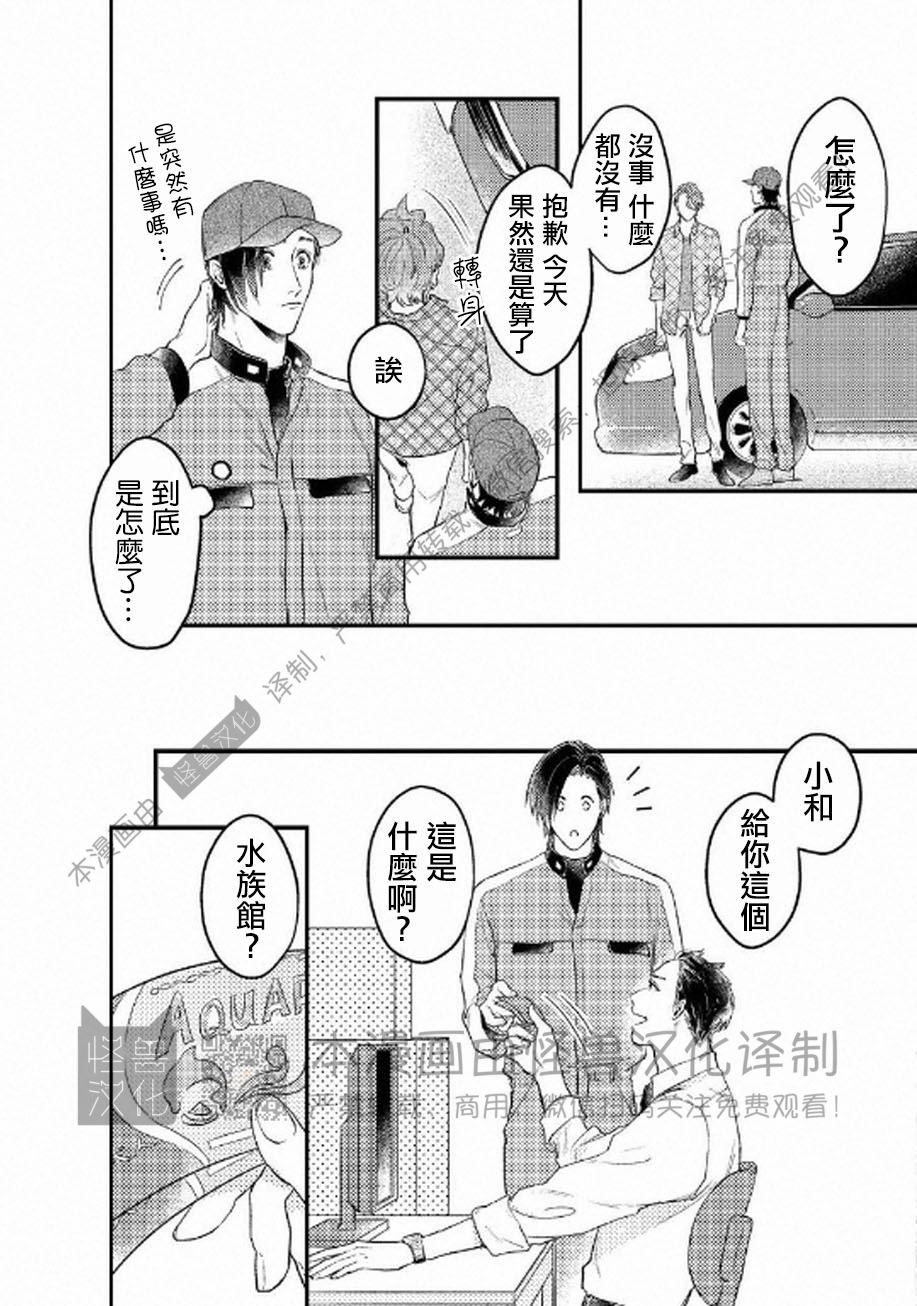 《不能说爱你》漫画最新章节第6话免费下拉式在线观看章节第【10】张图片