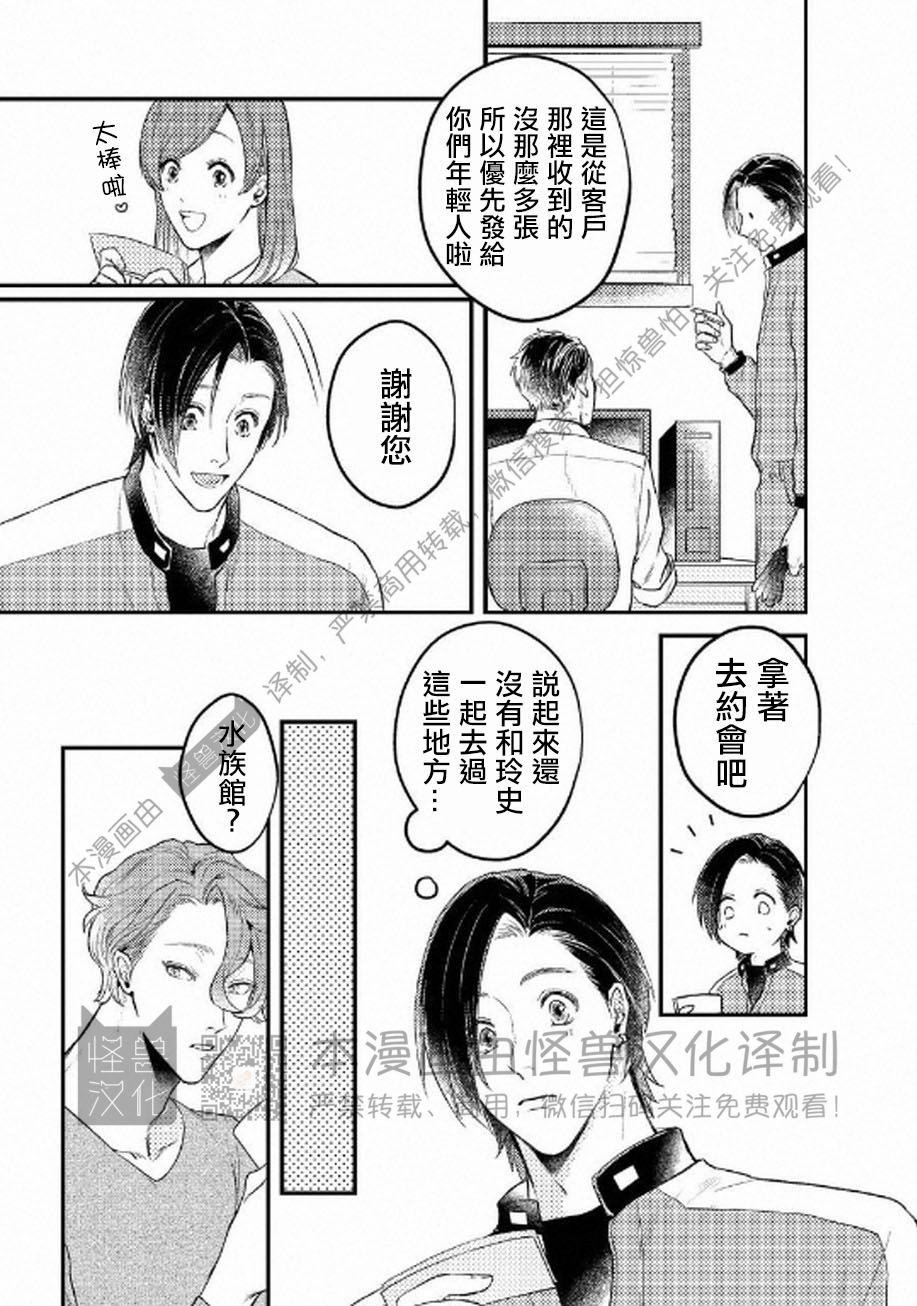 《不能说爱你》漫画最新章节第6话免费下拉式在线观看章节第【11】张图片