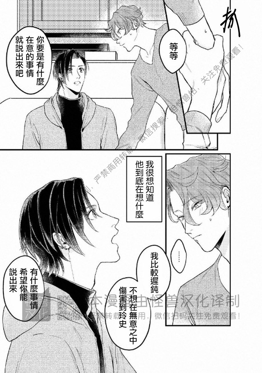 《不能说爱你》漫画最新章节第6话免费下拉式在线观看章节第【13】张图片