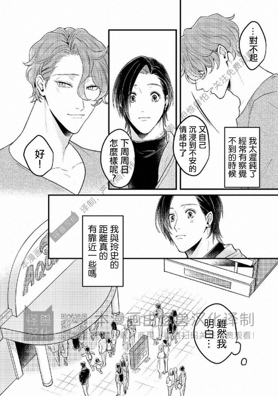 《不能说爱你》漫画最新章节第6话免费下拉式在线观看章节第【14】张图片