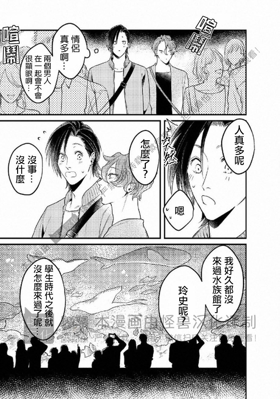 《不能说爱你》漫画最新章节第6话免费下拉式在线观看章节第【15】张图片