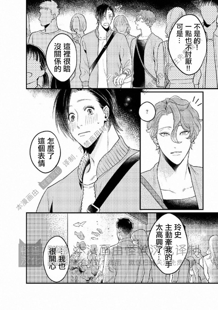 《不能说爱你》漫画最新章节第6话免费下拉式在线观看章节第【18】张图片