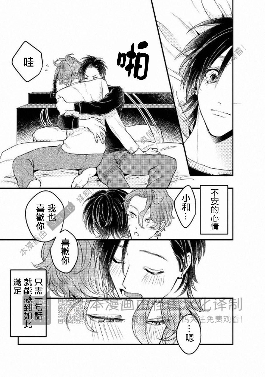 《不能说爱你》漫画最新章节第6话免费下拉式在线观看章节第【23】张图片