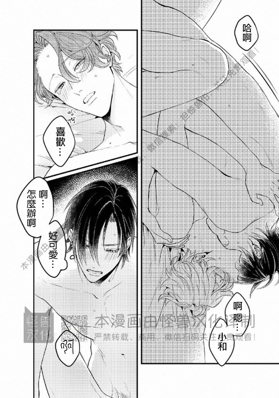 《不能说爱你》漫画最新章节第6话免费下拉式在线观看章节第【28】张图片