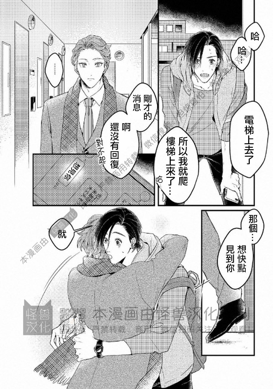 《不能说爱你》漫画最新章节番外免费下拉式在线观看章节第【3】张图片