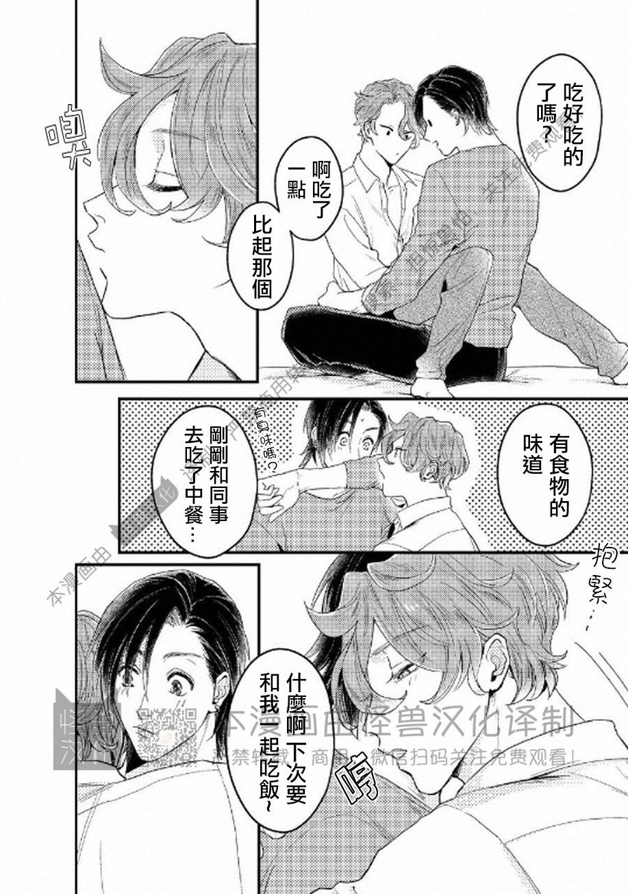 《不能说爱你》漫画最新章节番外免费下拉式在线观看章节第【5】张图片