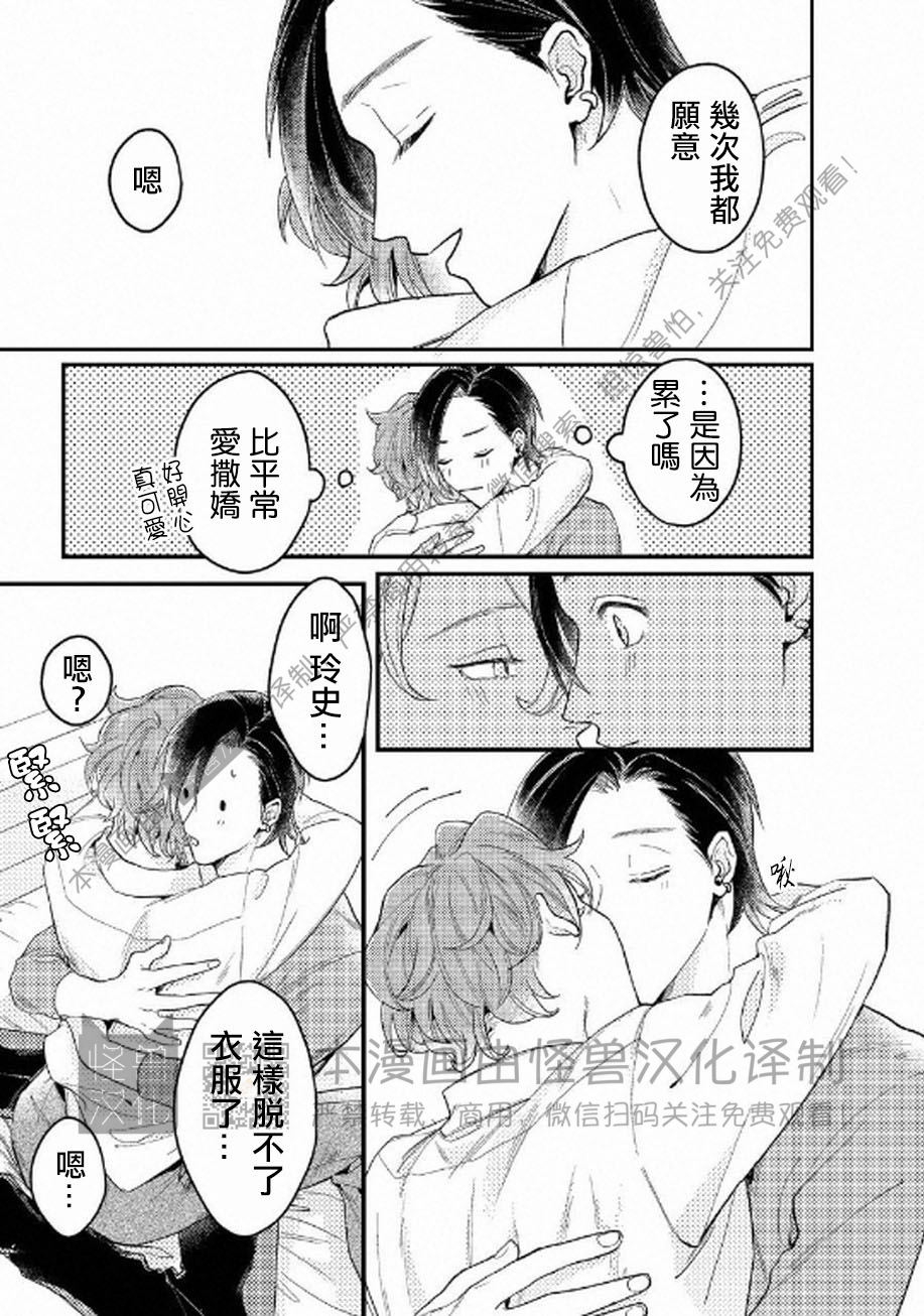 《不能说爱你》漫画最新章节番外免费下拉式在线观看章节第【6】张图片