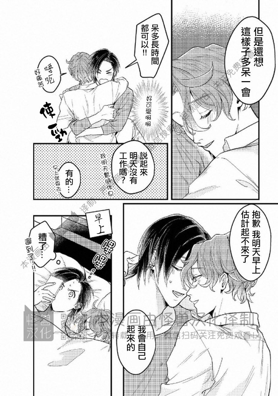 《不能说爱你》漫画最新章节番外免费下拉式在线观看章节第【7】张图片