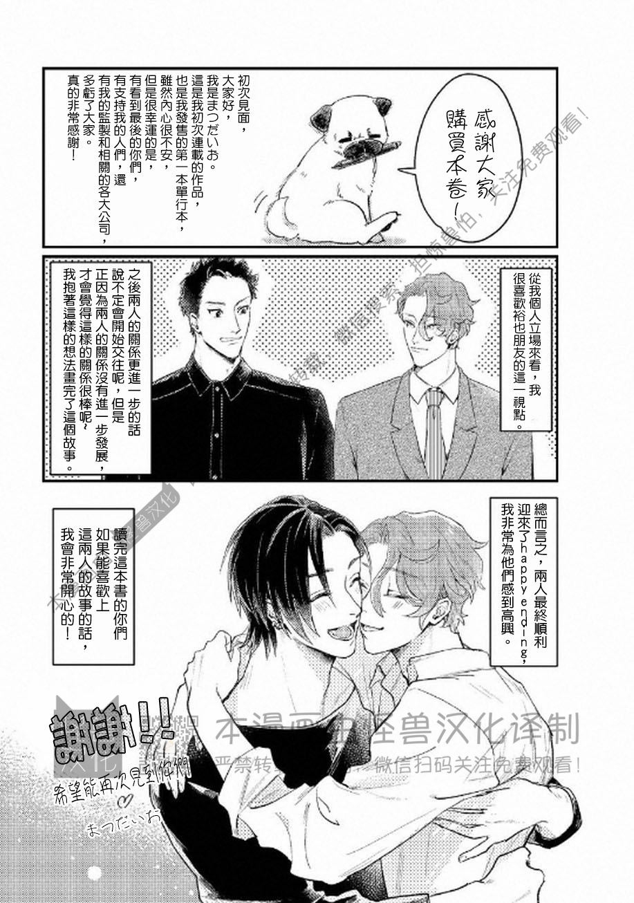 《不能说爱你》漫画最新章节番外免费下拉式在线观看章节第【8】张图片