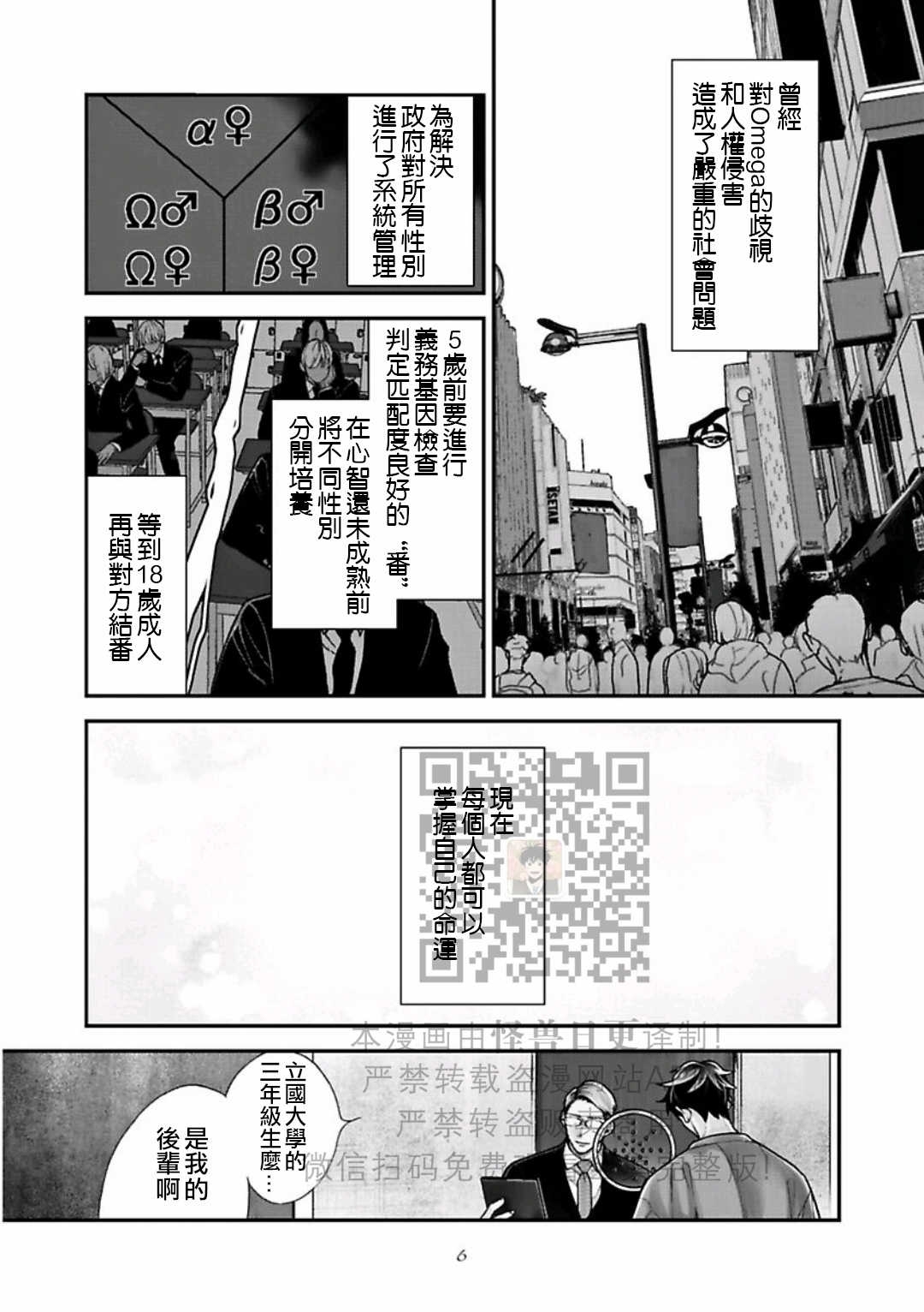 《Anti Alpha Another》漫画最新章节第1话免费下拉式在线观看章节第【4】张图片