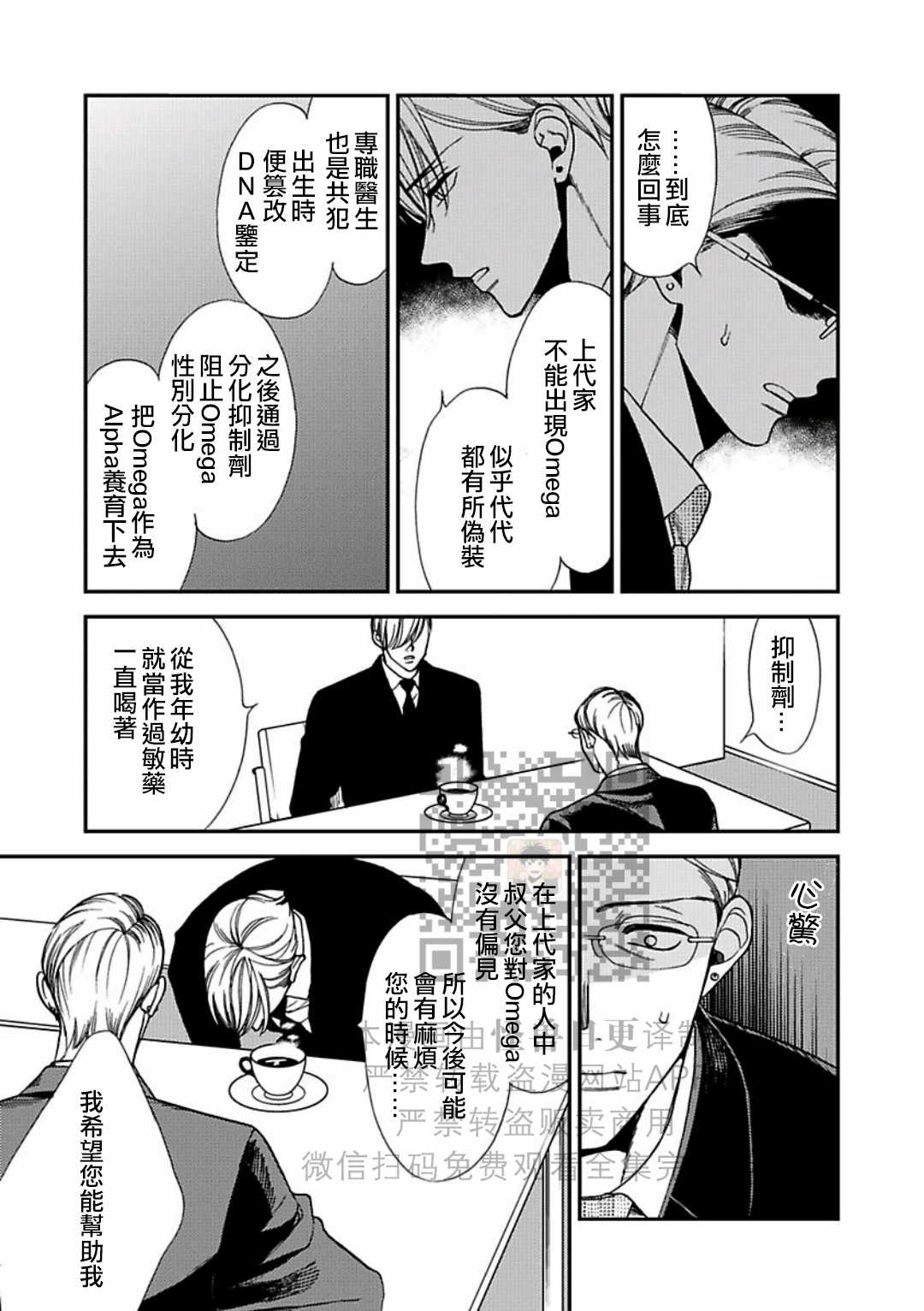 《Anti Alpha Another》漫画最新章节第1话免费下拉式在线观看章节第【13】张图片