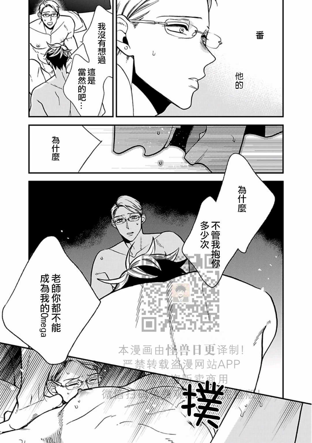 《Anti Alpha Another》漫画最新章节第2话免费下拉式在线观看章节第【31】张图片