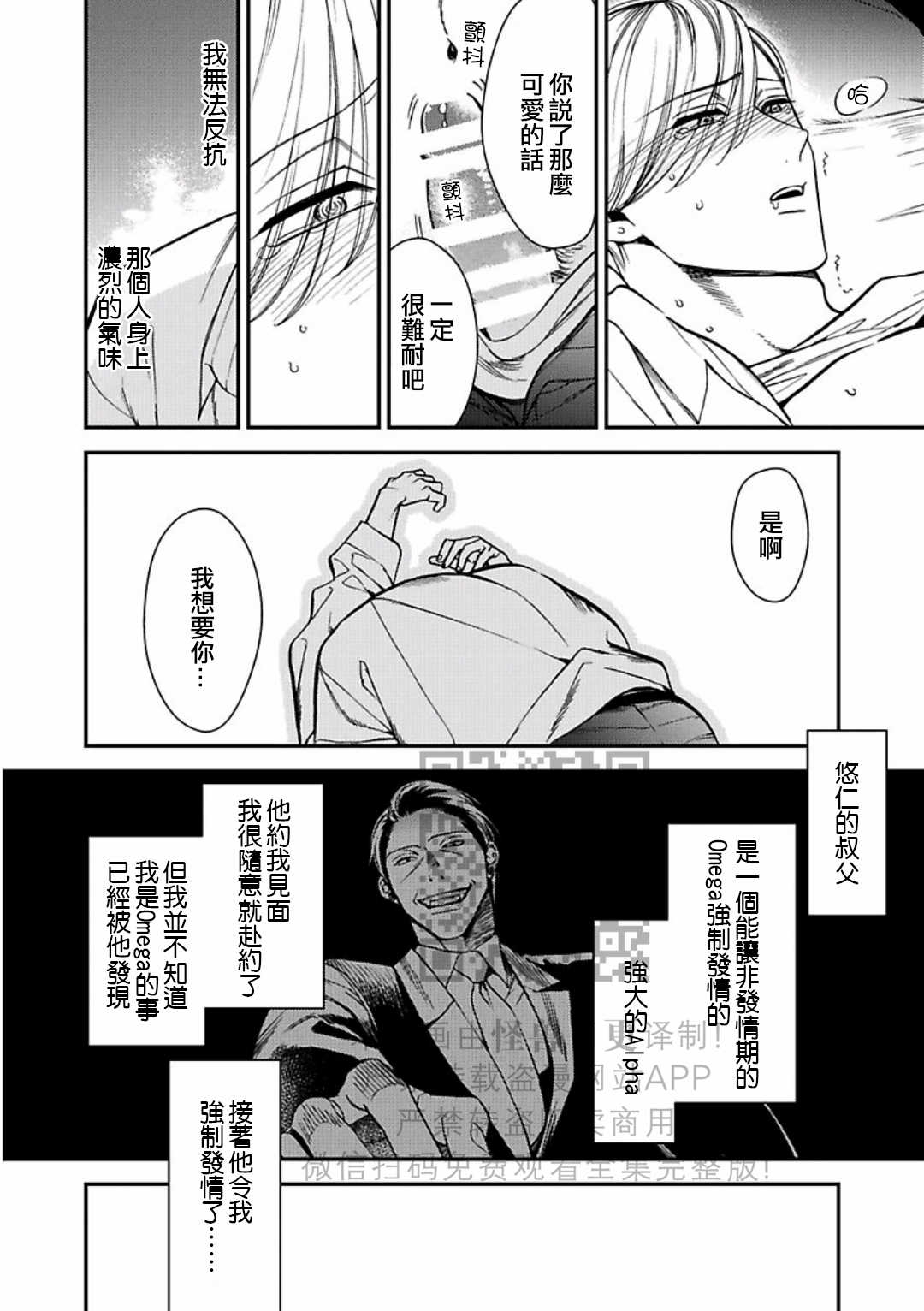 《Anti Alpha Another》漫画最新章节第4话免费下拉式在线观看章节第【4】张图片