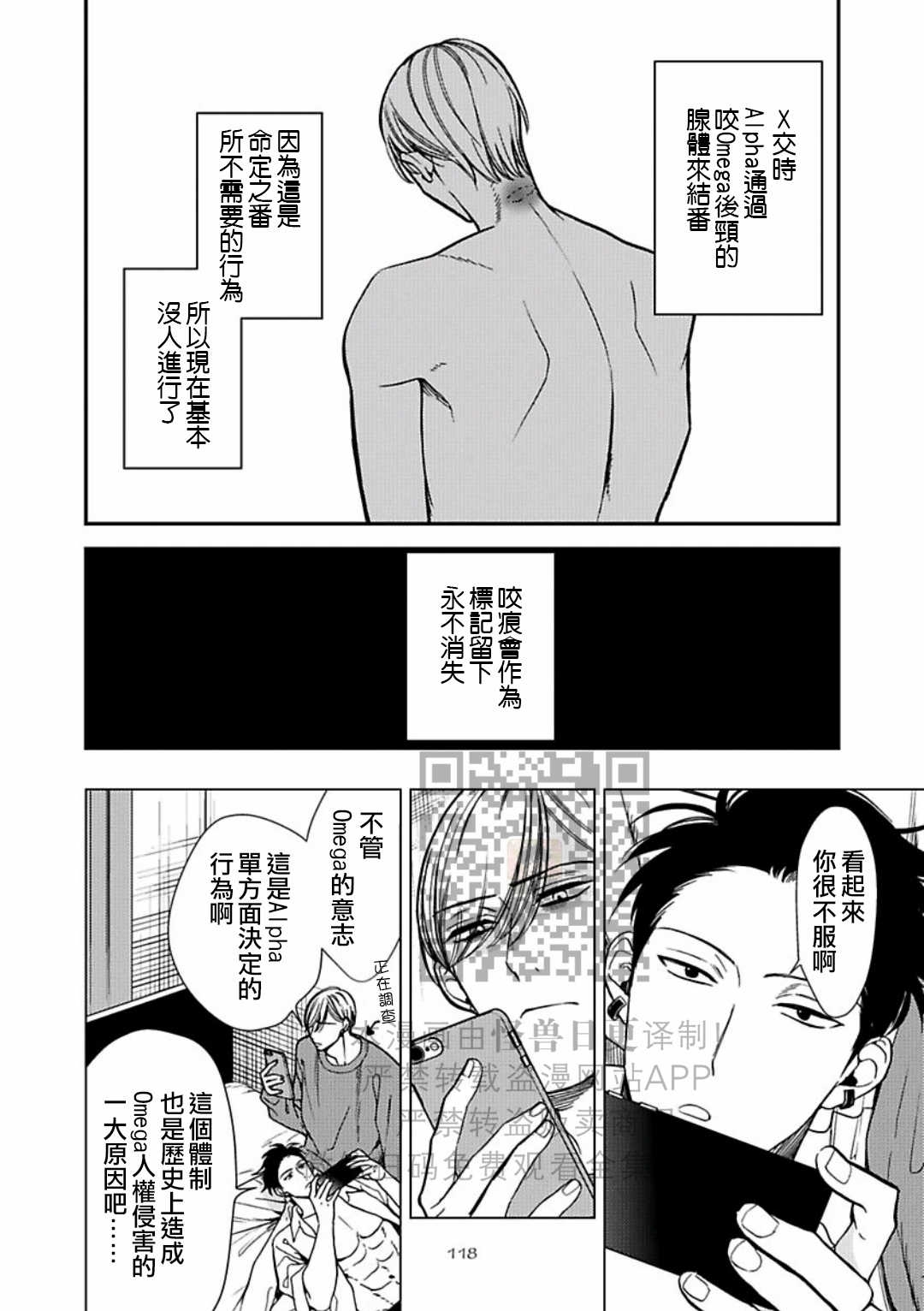 《Anti Alpha Another》漫画最新章节第4话免费下拉式在线观看章节第【8】张图片