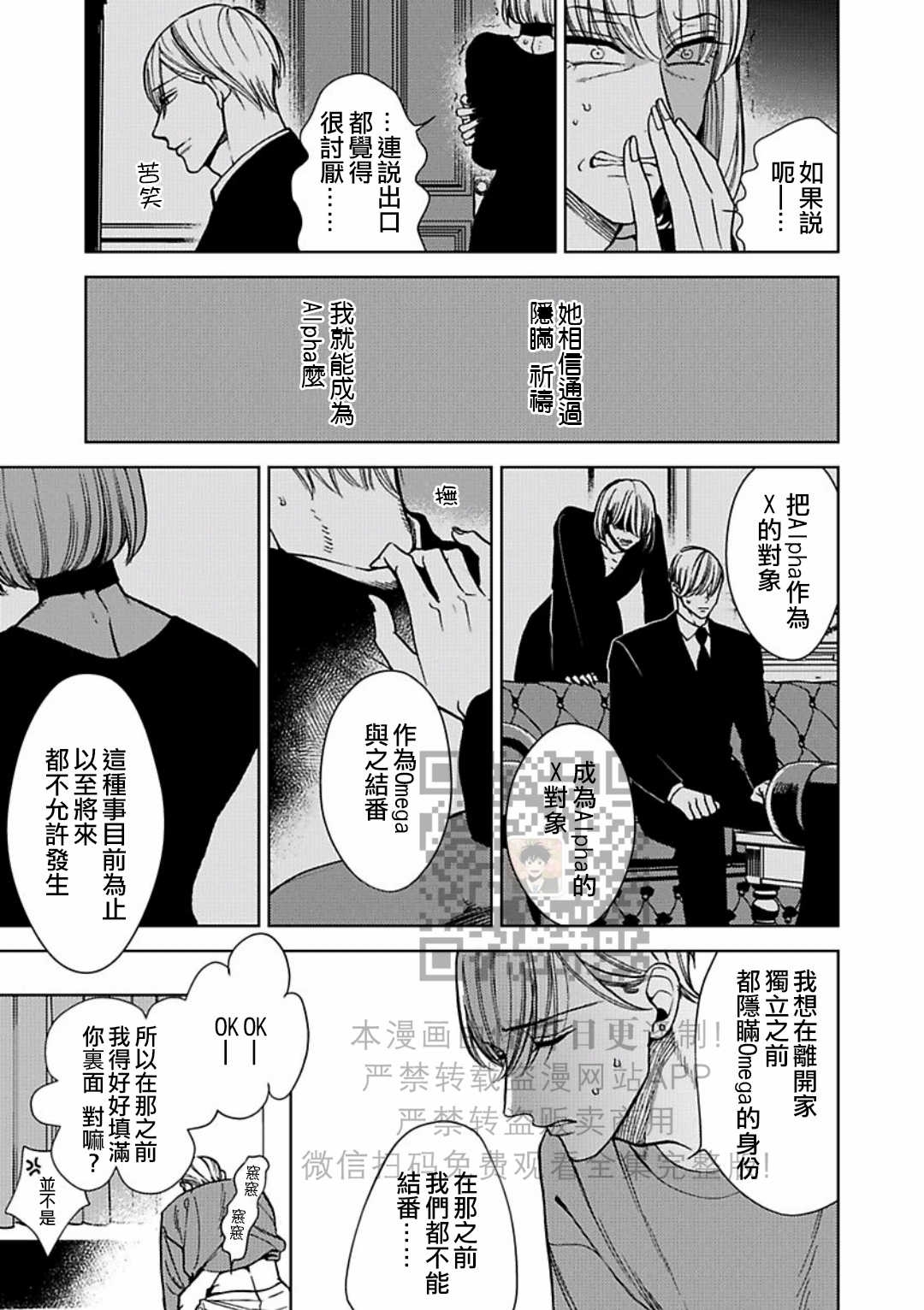 《Anti Alpha Another》漫画最新章节第4话免费下拉式在线观看章节第【11】张图片