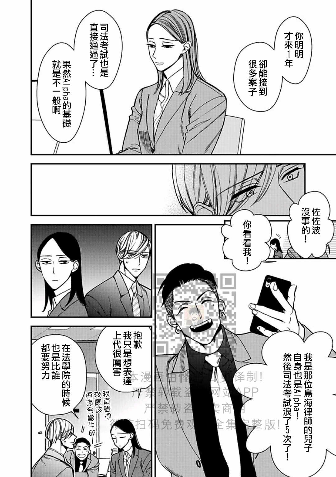 《Anti Alpha Another》漫画最新章节第4话免费下拉式在线观看章节第【14】张图片