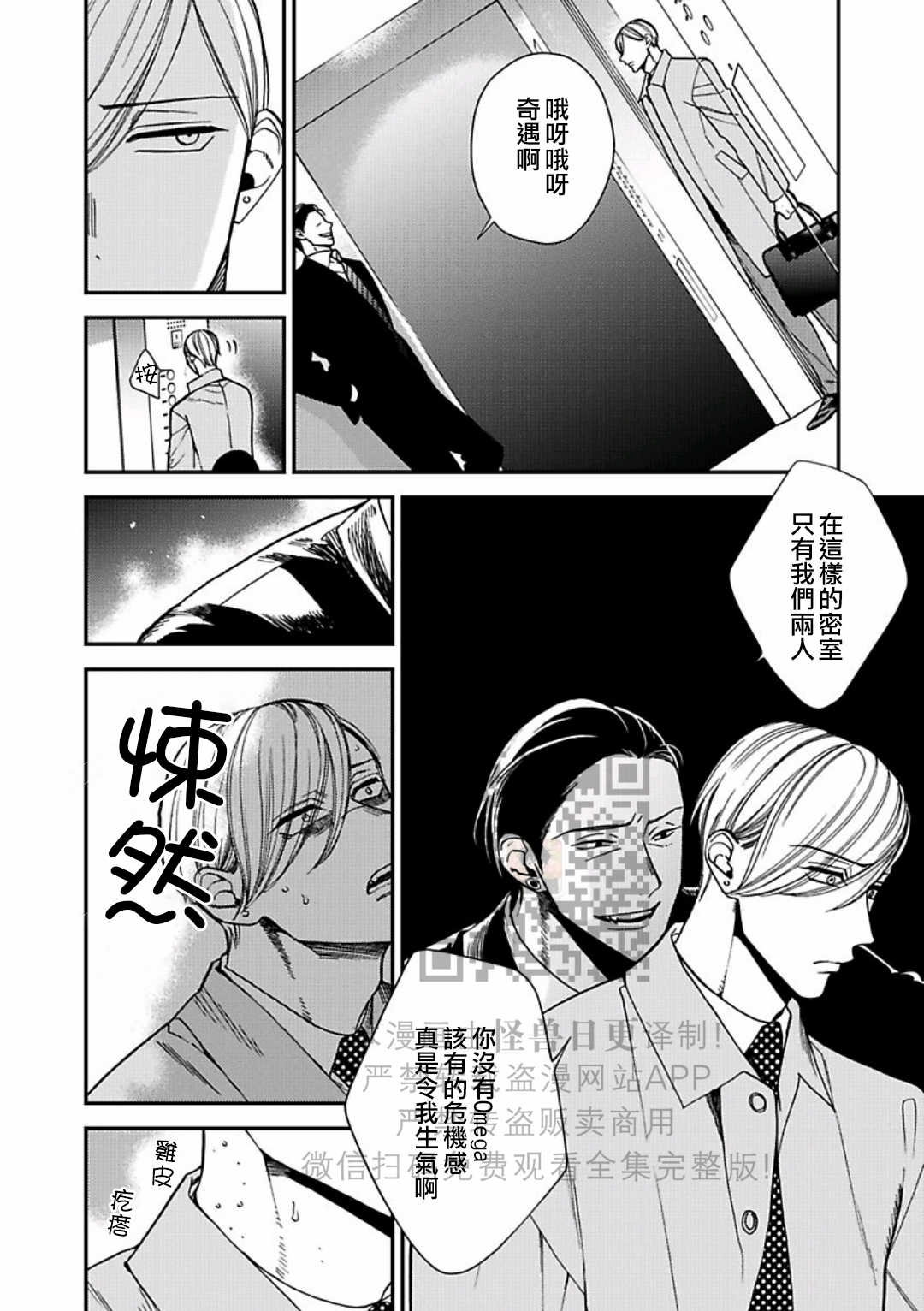 《Anti Alpha Another》漫画最新章节第4话免费下拉式在线观看章节第【30】张图片