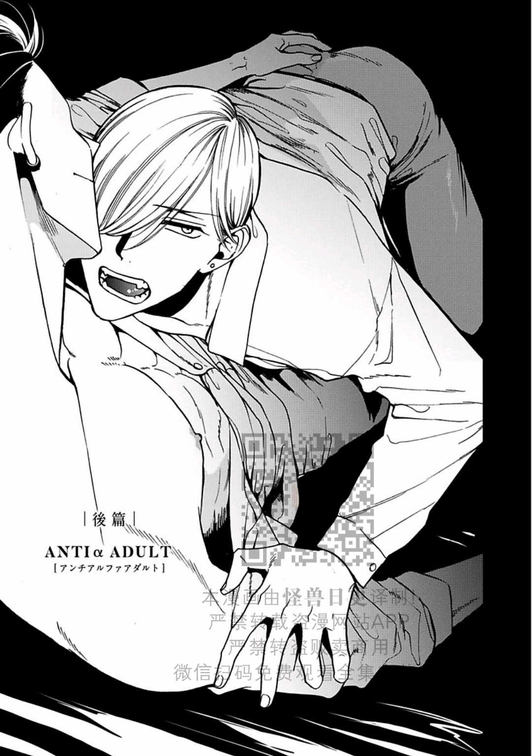 《Anti Alpha Another》漫画最新章节第5话免费下拉式在线观看章节第【3】张图片