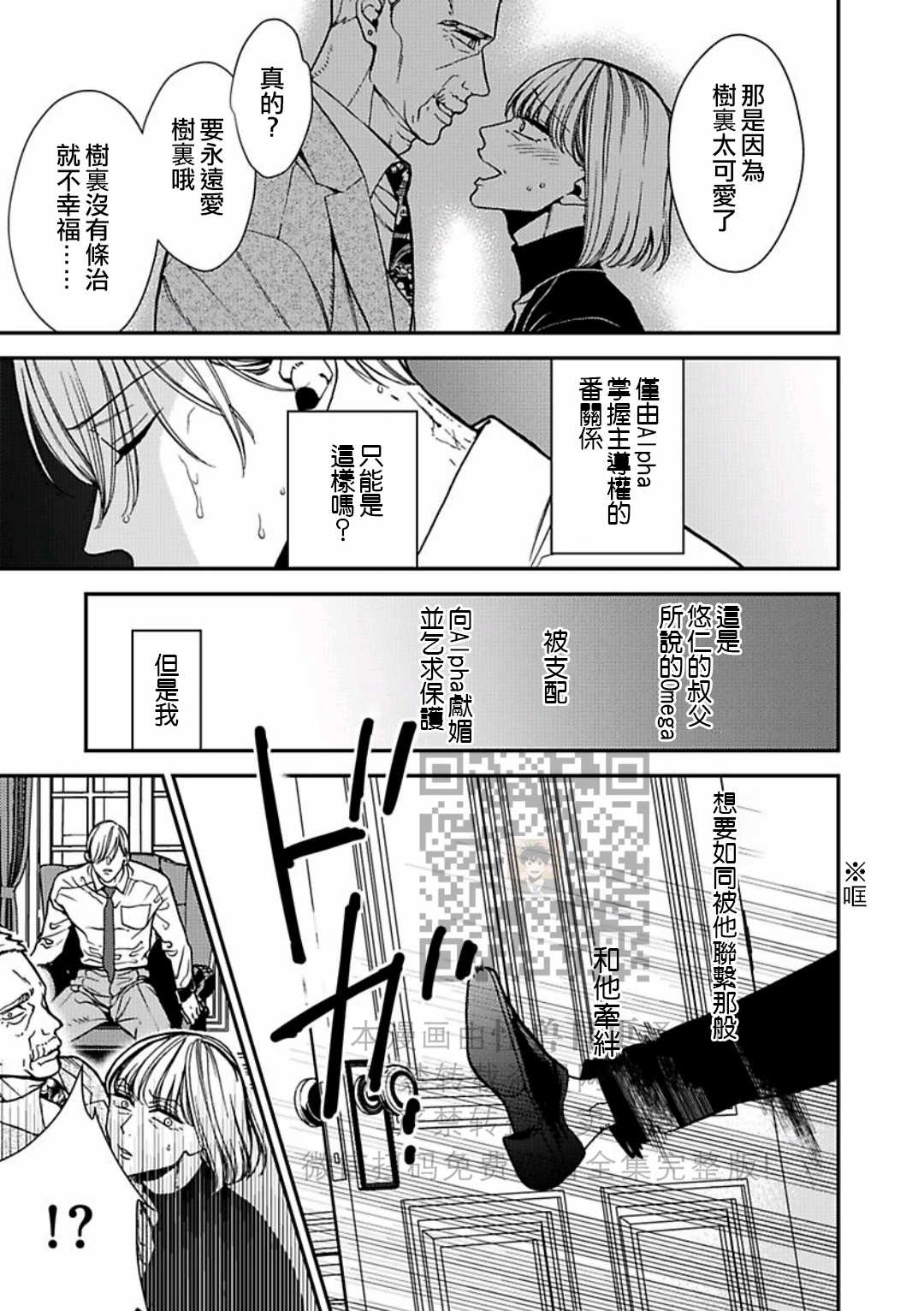 《Anti Alpha Another》漫画最新章节第5话免费下拉式在线观看章节第【13】张图片