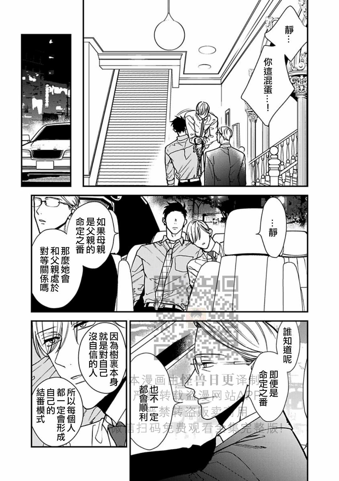 《Anti Alpha Another》漫画最新章节第5话免费下拉式在线观看章节第【17】张图片