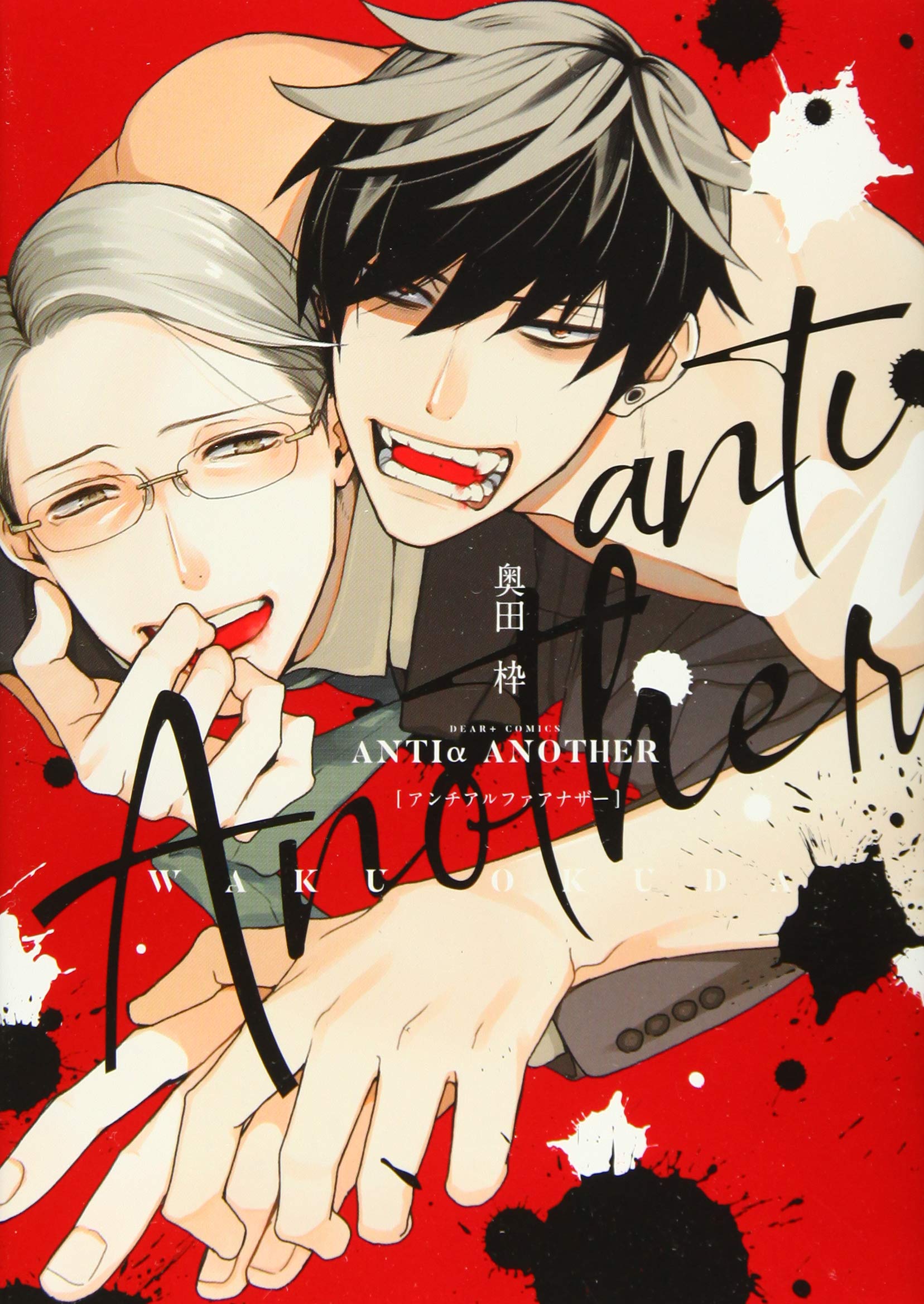 Anti Alpha Another漫画