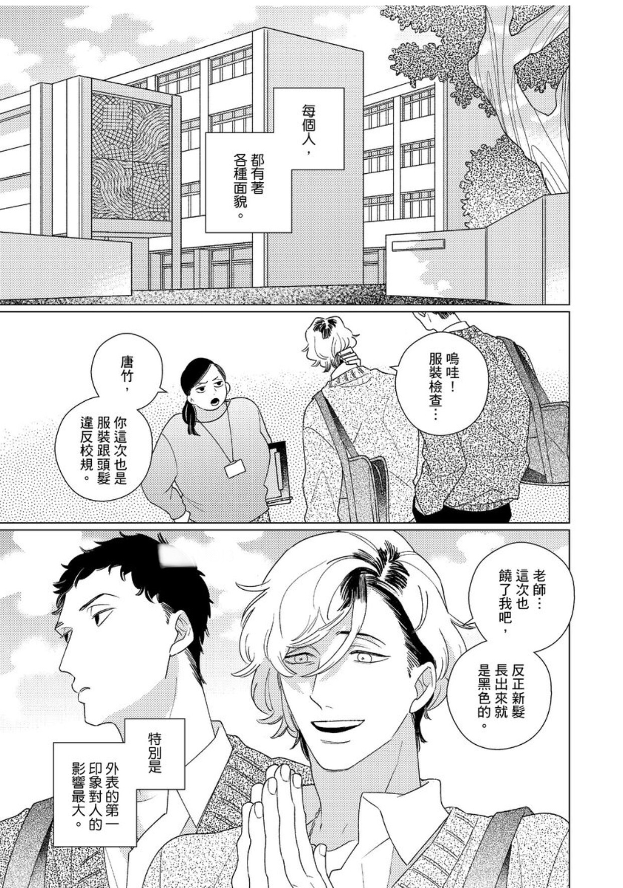 《EROTICS INSIDE 表里不一的我们说爱》漫画最新章节第1话免费下拉式在线观看章节第【2】张图片