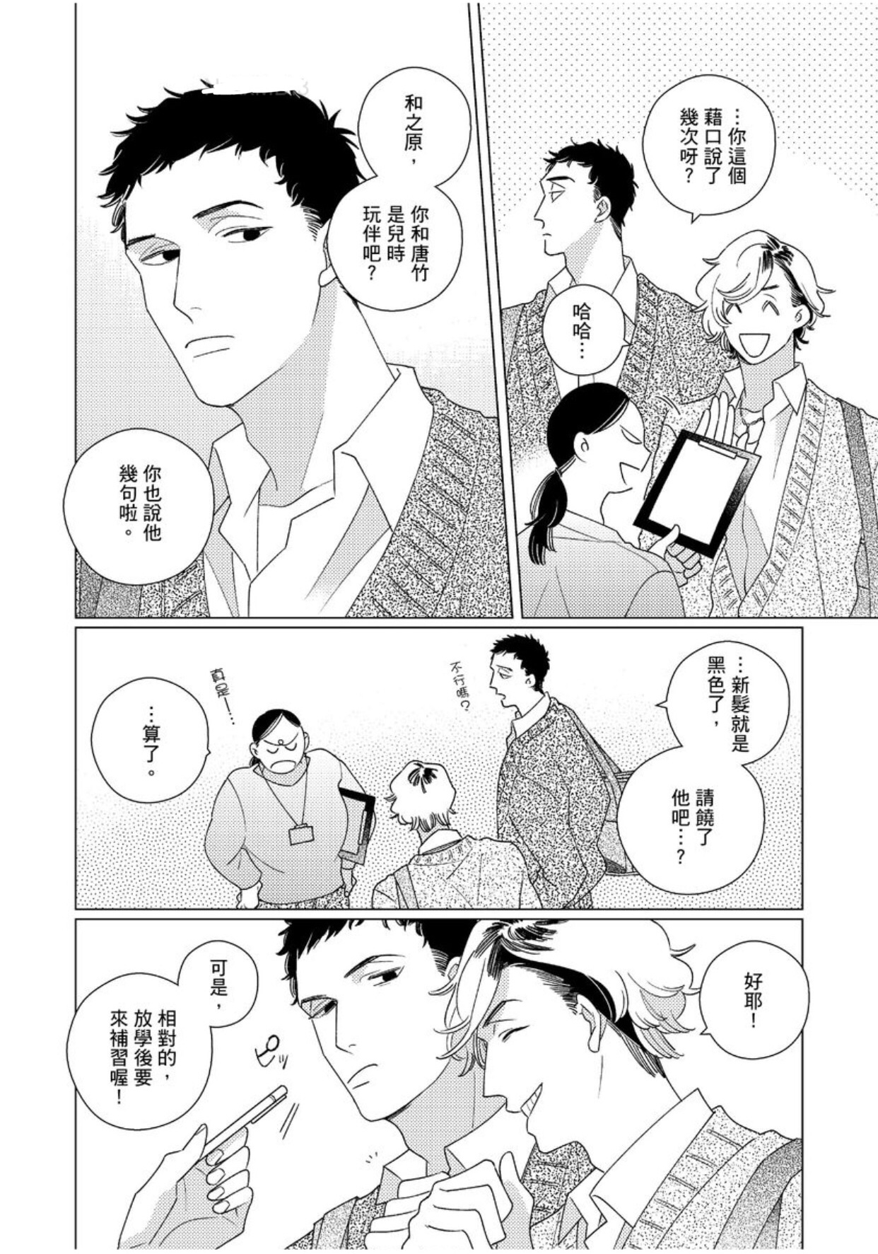 《EROTICS INSIDE 表里不一的我们说爱》漫画最新章节第1话免费下拉式在线观看章节第【3】张图片